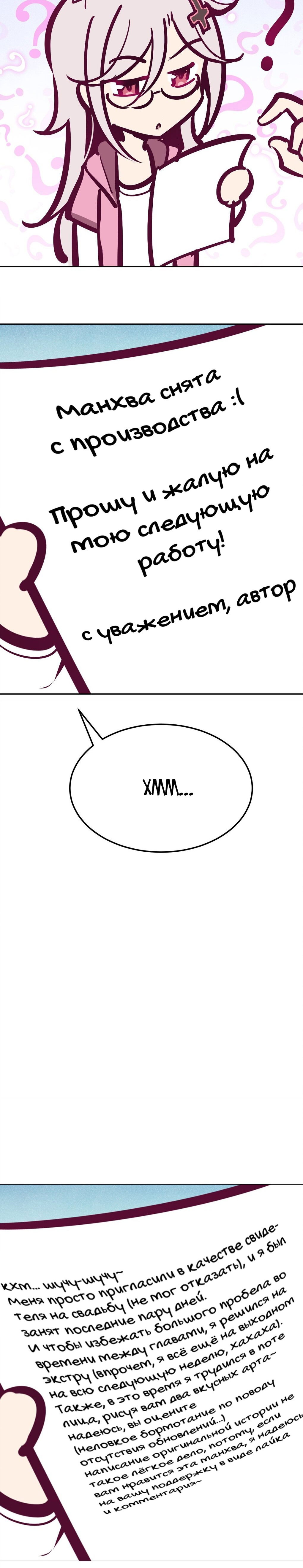 Манга Демон и Ангел не могут ужиться! - Глава 28.5 Страница 16