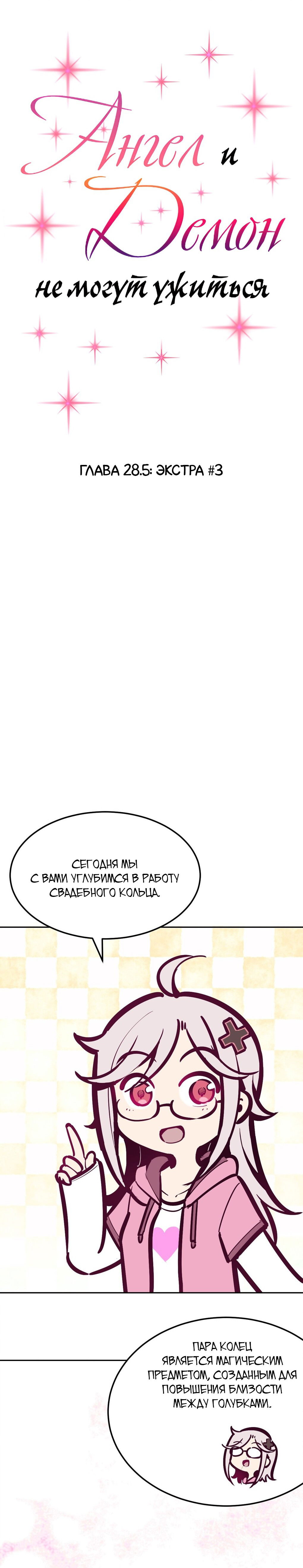 Манга Демон и Ангел не могут ужиться! - Глава 28.5 Страница 1