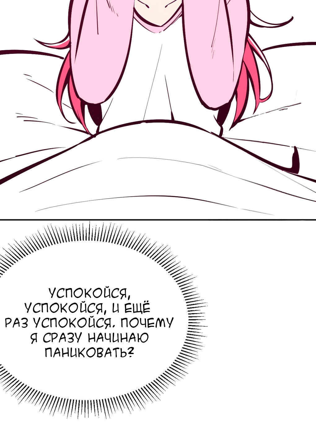 Манга Демон и Ангел не могут ужиться! - Глава 28 Страница 33