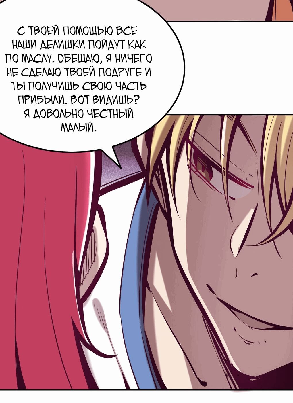 Манга Демон и Ангел не могут ужиться! - Глава 28 Страница 60