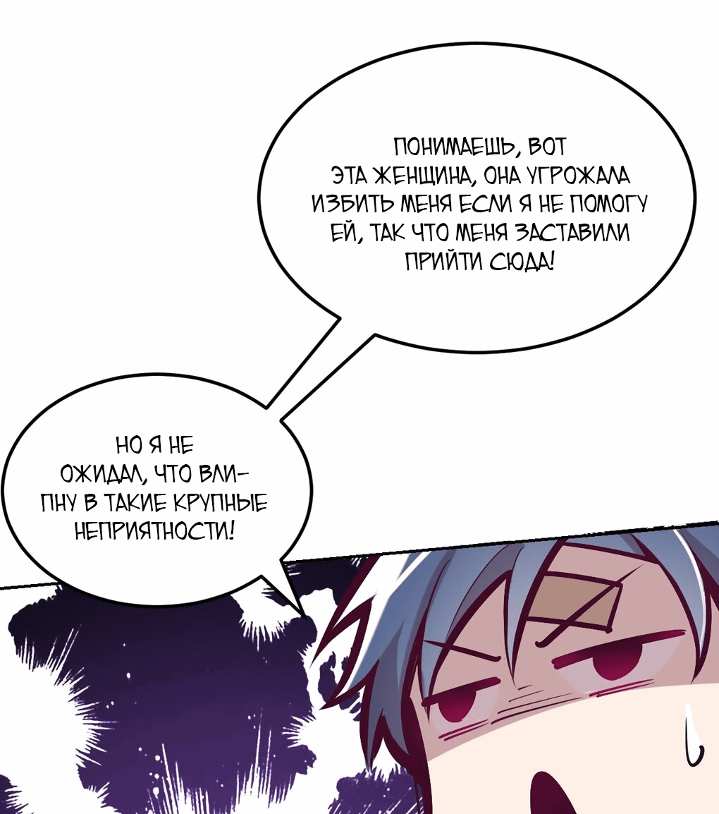 Манга Демон и Ангел не могут ужиться! - Глава 28 Страница 85