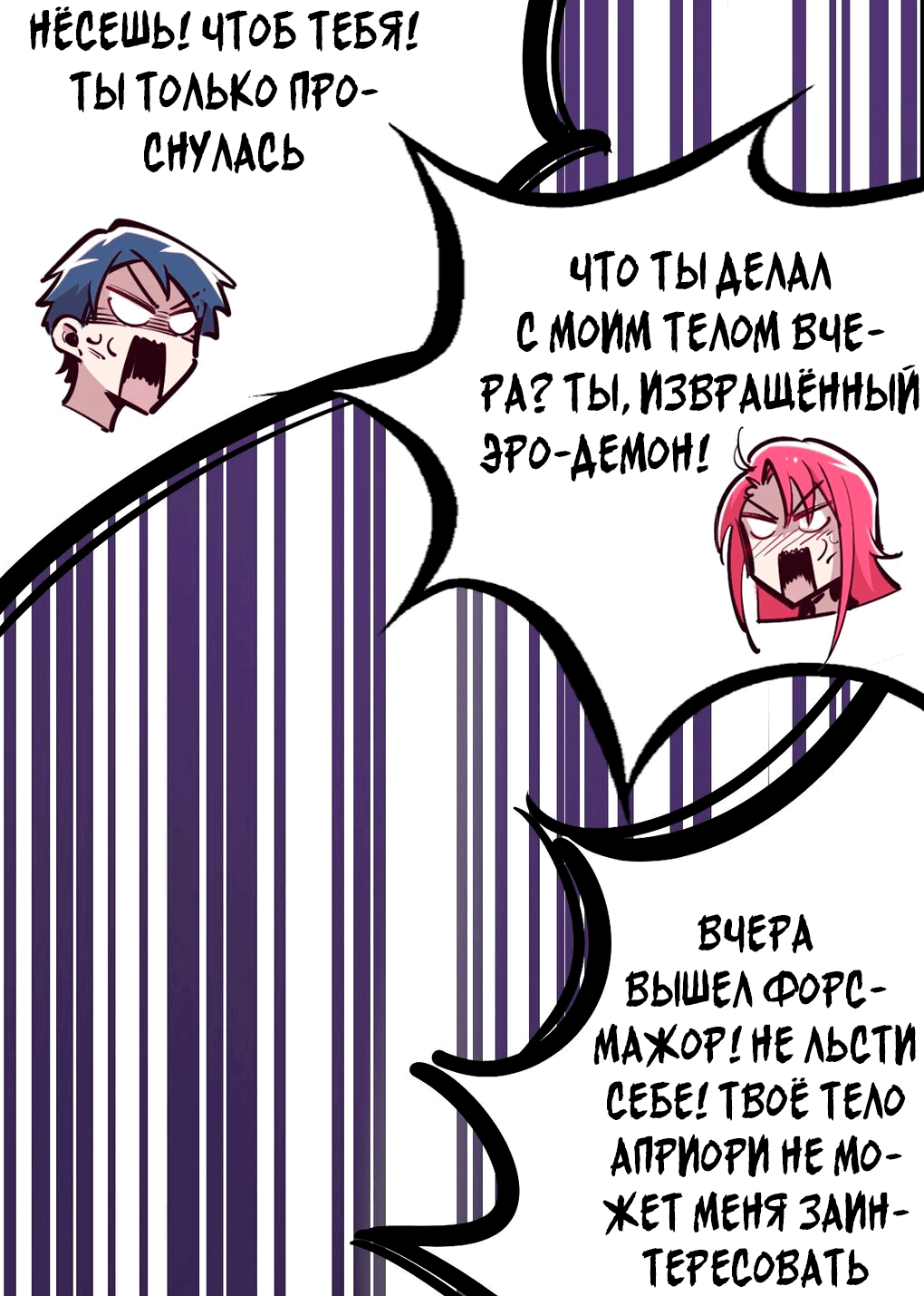 Манга Демон и Ангел не могут ужиться! - Глава 28 Страница 45