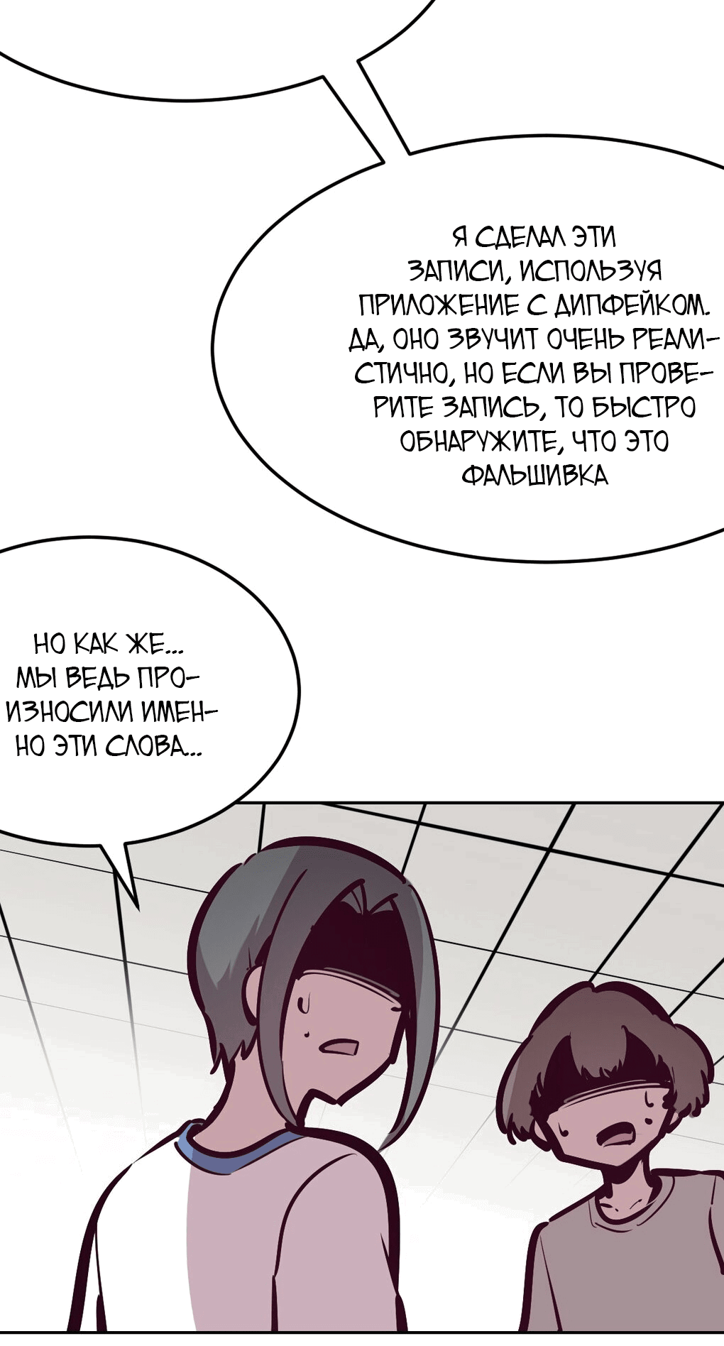 Манга Демон и Ангел не могут ужиться! - Глава 28 Страница 138