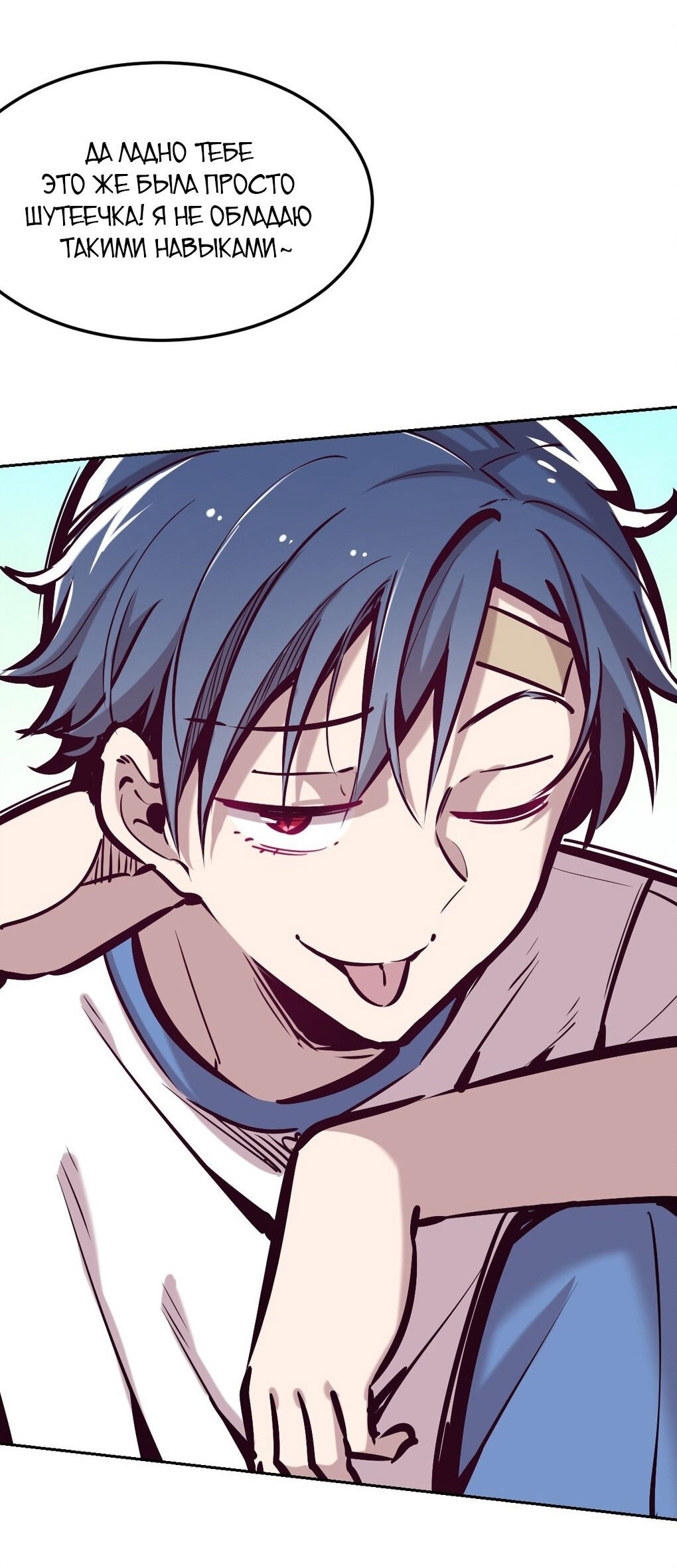 Манга Демон и Ангел не могут ужиться! - Глава 28 Страница 119