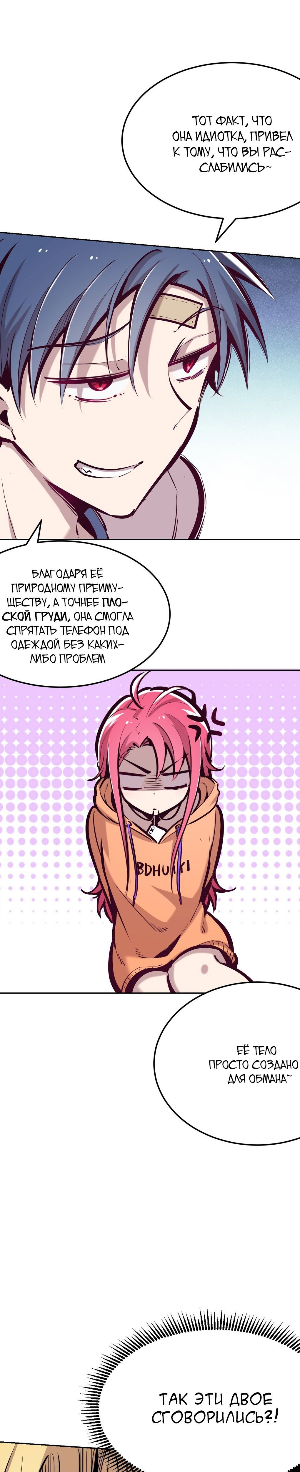 Манга Демон и Ангел не могут ужиться! - Глава 28 Страница 147