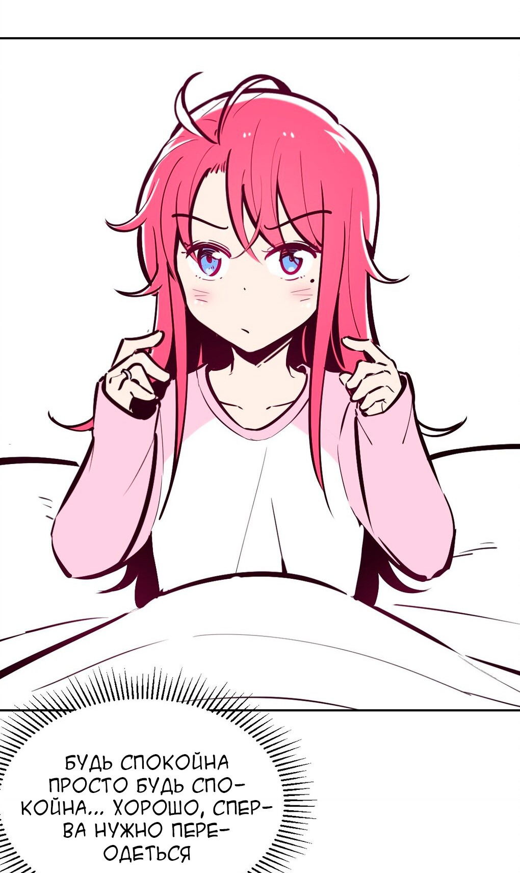 Манга Демон и Ангел не могут ужиться! - Глава 28 Страница 34