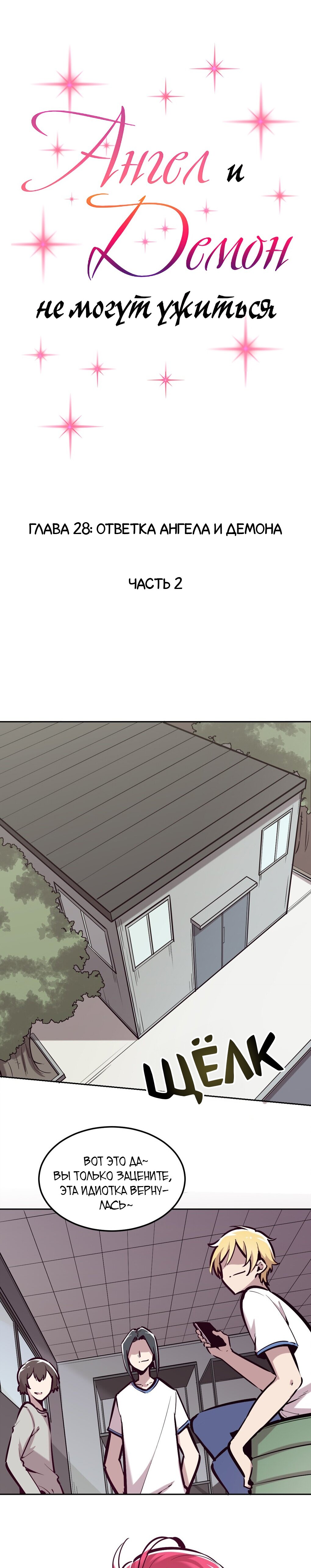 Манга Демон и Ангел не могут ужиться! - Глава 28 Страница 53