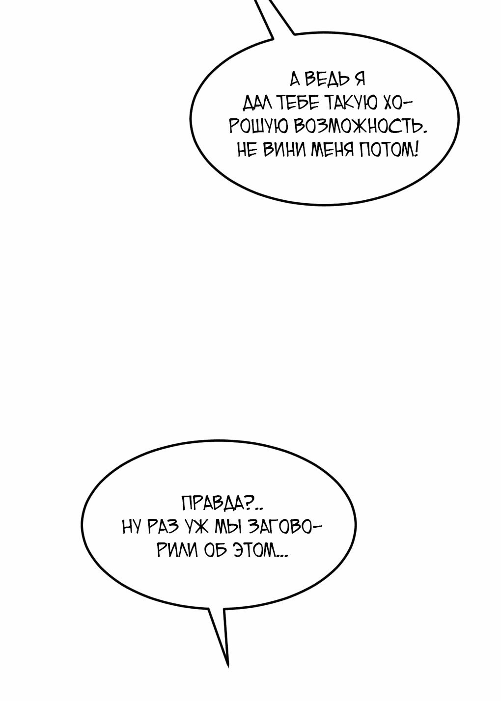 Манга Демон и Ангел не могут ужиться! - Глава 28 Страница 71