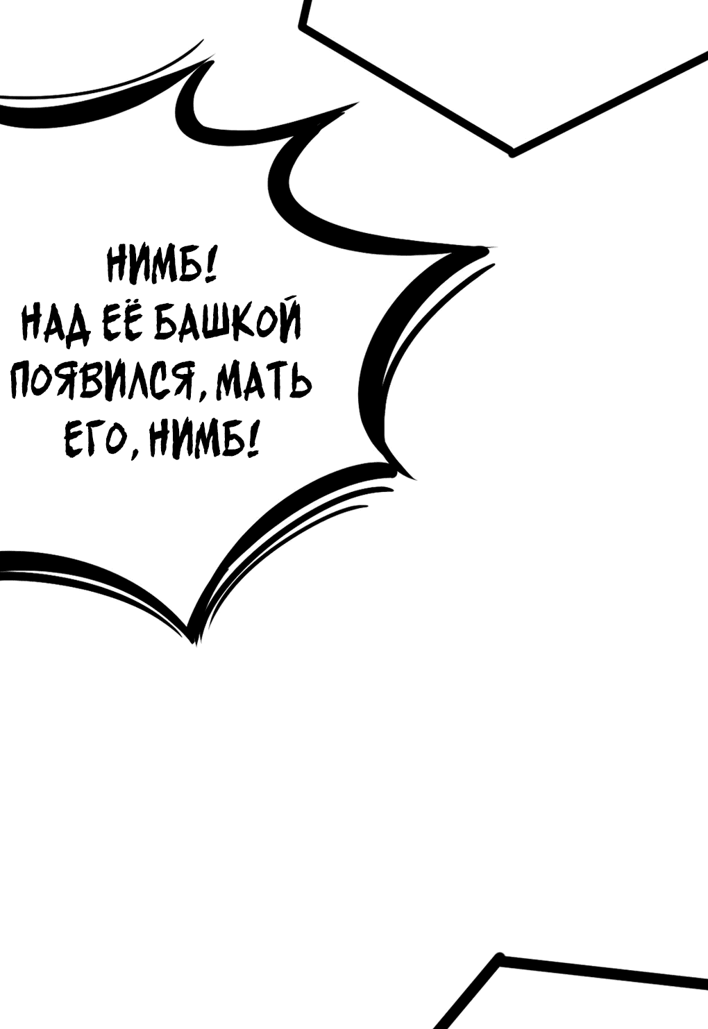 Манга Демон и Ангел не могут ужиться! - Глава 27 Страница 74
