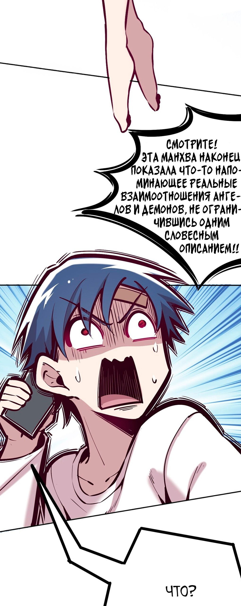 Манга Демон и Ангел не могут ужиться! - Глава 27 Страница 73