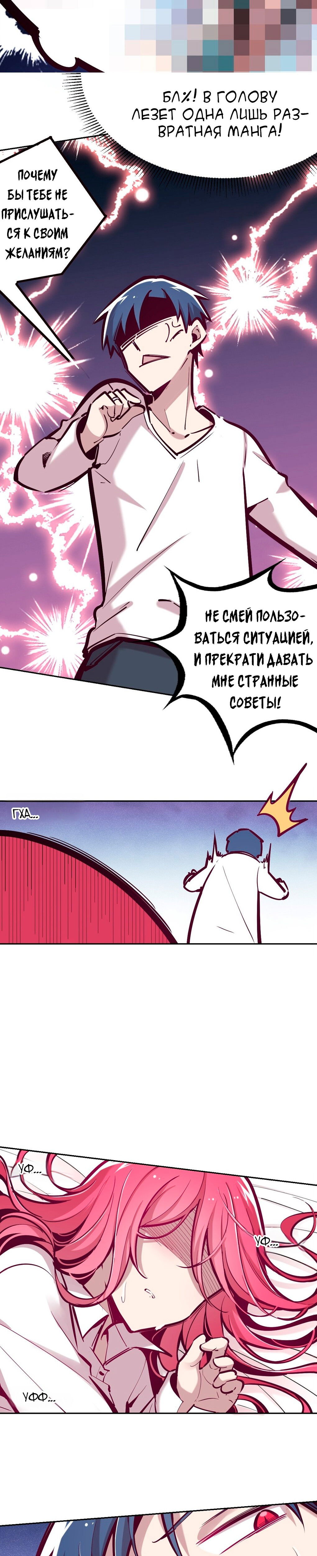 Манга Демон и Ангел не могут ужиться! - Глава 27 Страница 40