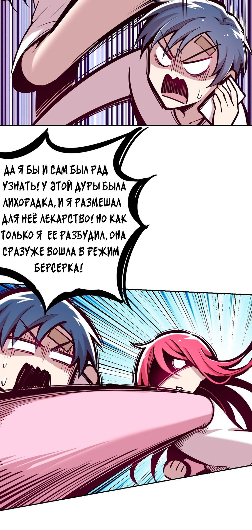 Манга Демон и Ангел не могут ужиться! - Глава 27 Страница 60