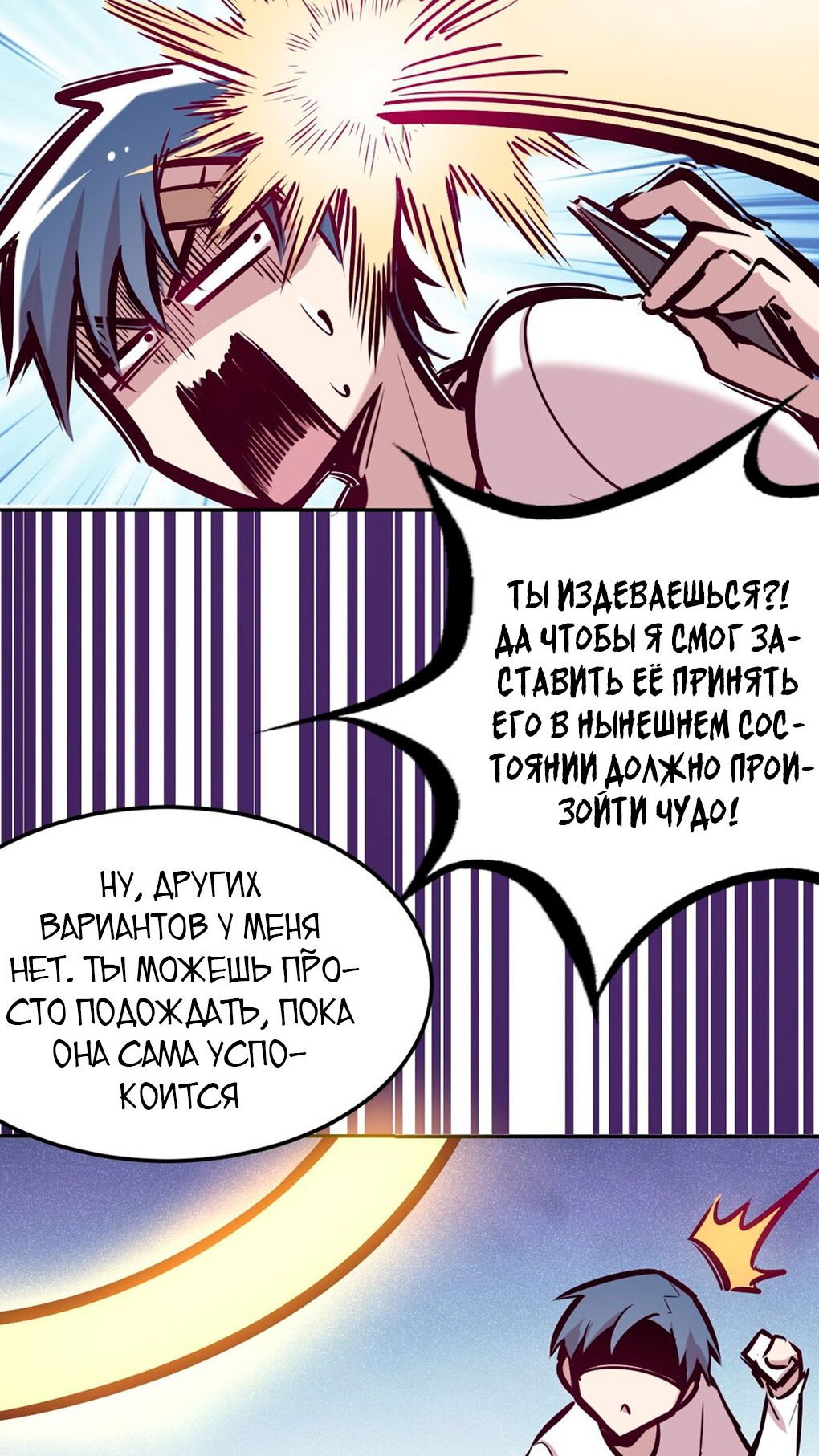 Манга Демон и Ангел не могут ужиться! - Глава 27 Страница 70