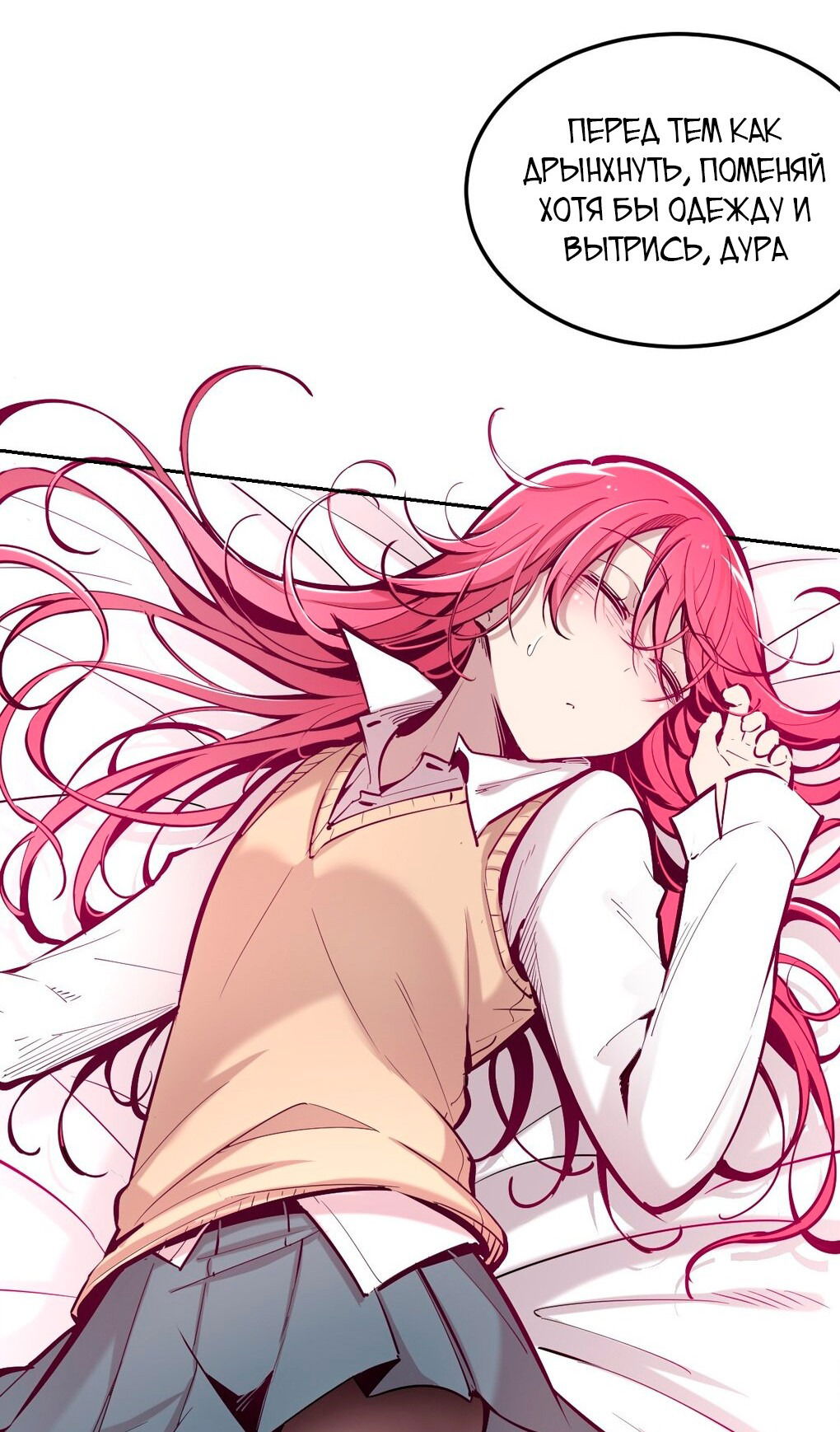 Манга Демон и Ангел не могут ужиться! - Глава 27 Страница 27