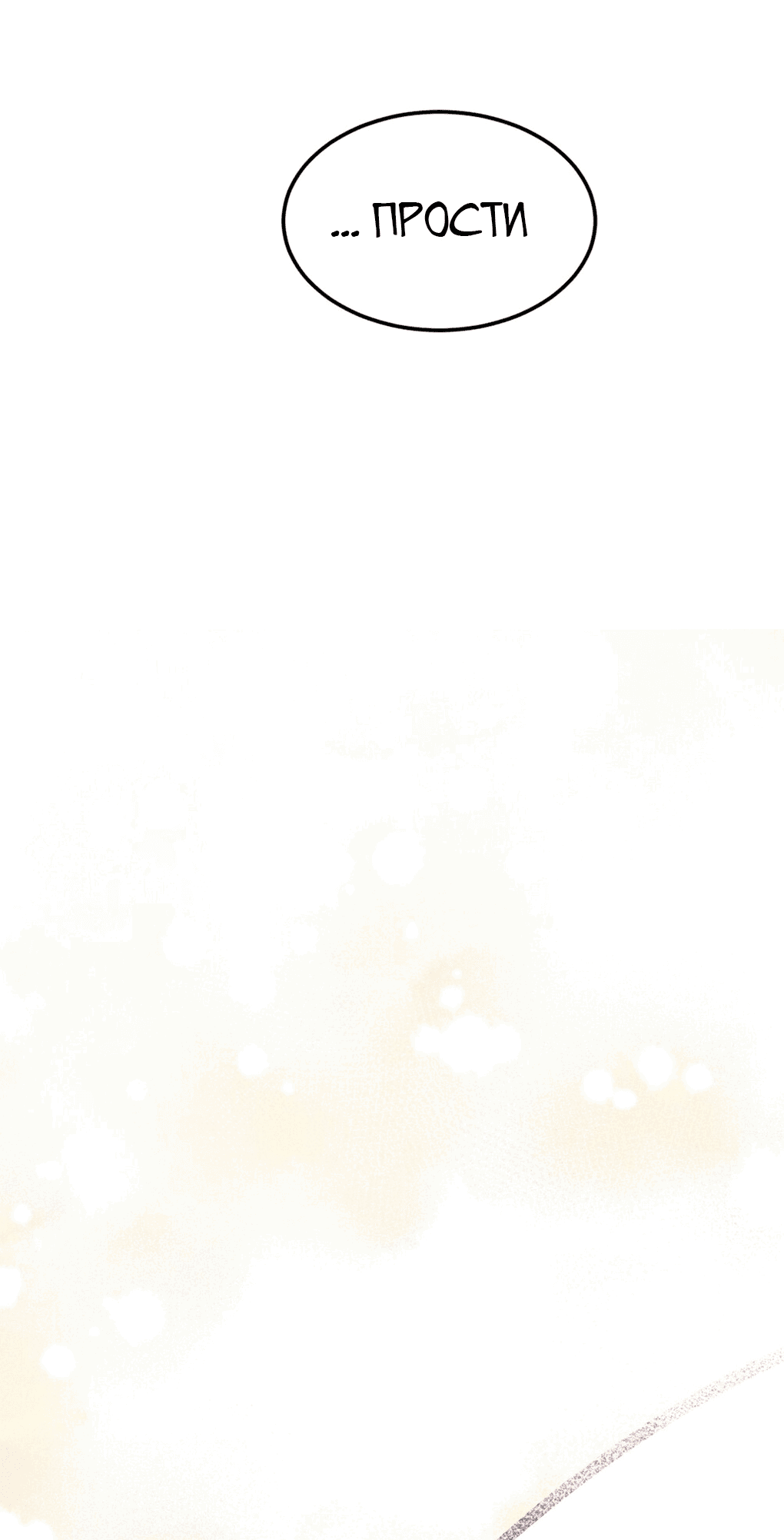 Манга Демон и Ангел не могут ужиться! - Глава 27 Страница 105