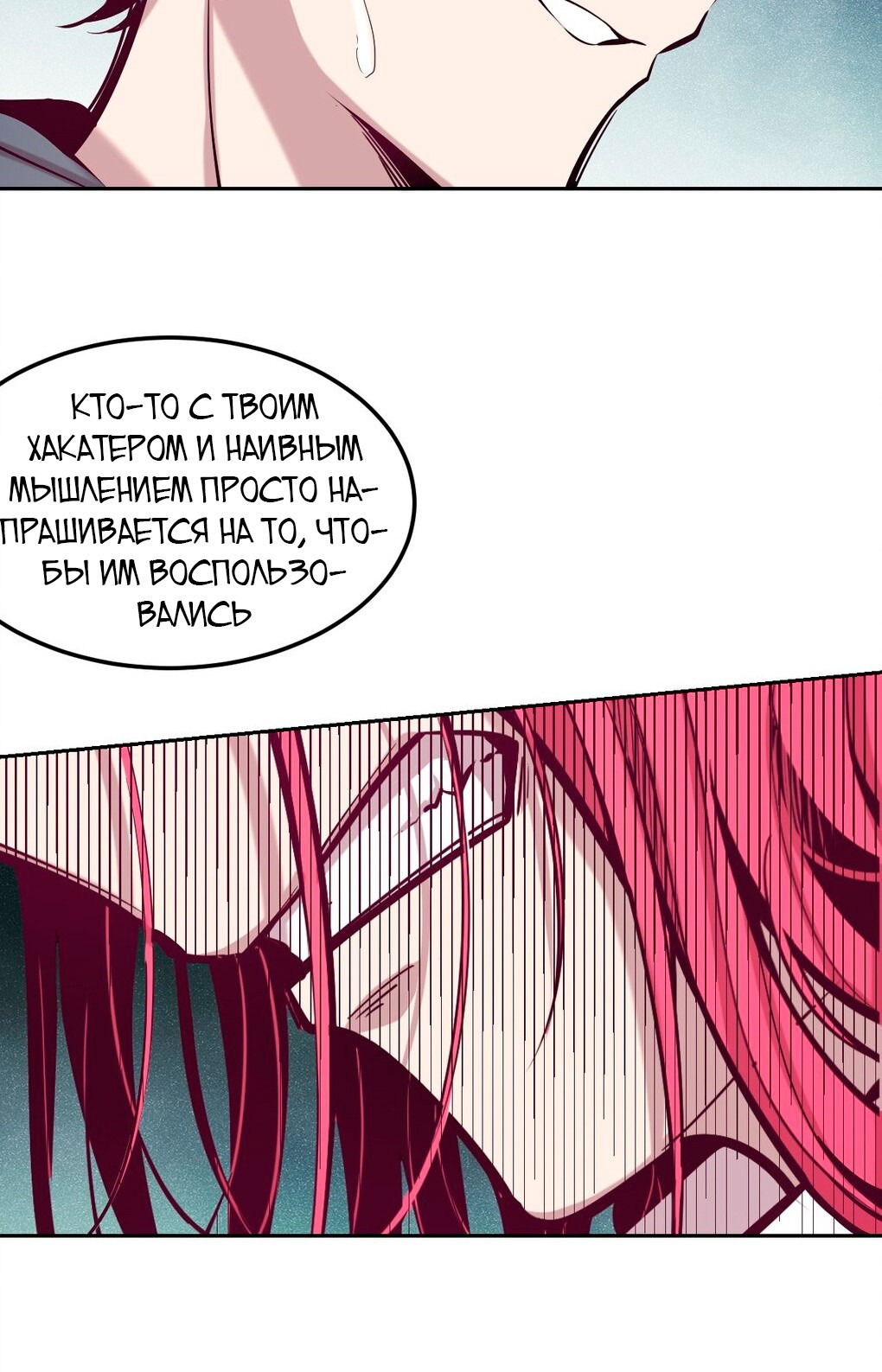 Манга Демон и Ангел не могут ужиться! - Глава 26 Страница 32