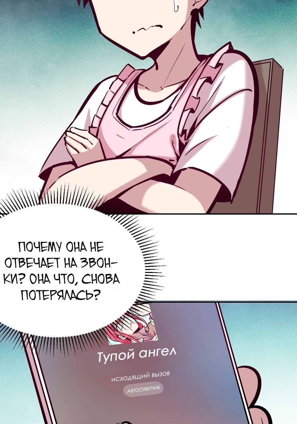 Манга Демон и Ангел не могут ужиться! - Глава 26 Страница 8