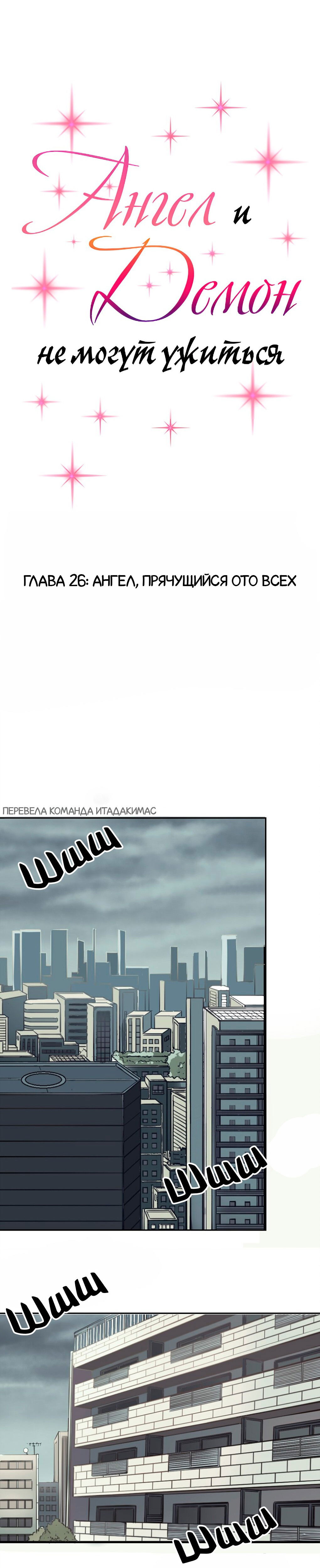 Манга Демон и Ангел не могут ужиться! - Глава 26 Страница 1