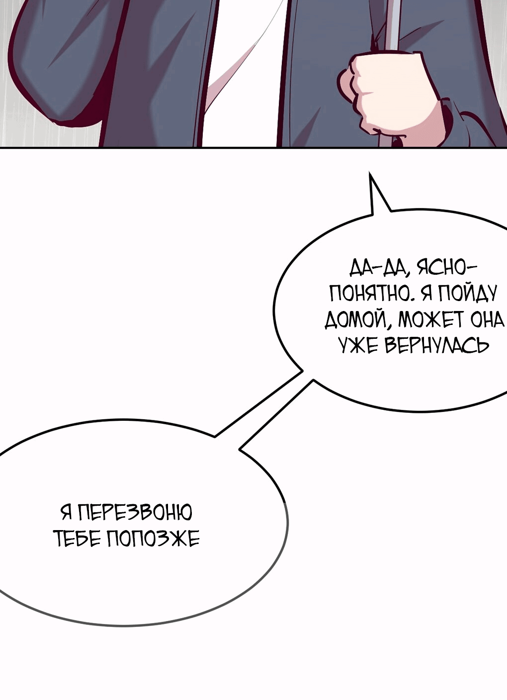 Манга Демон и Ангел не могут ужиться! - Глава 26 Страница 19