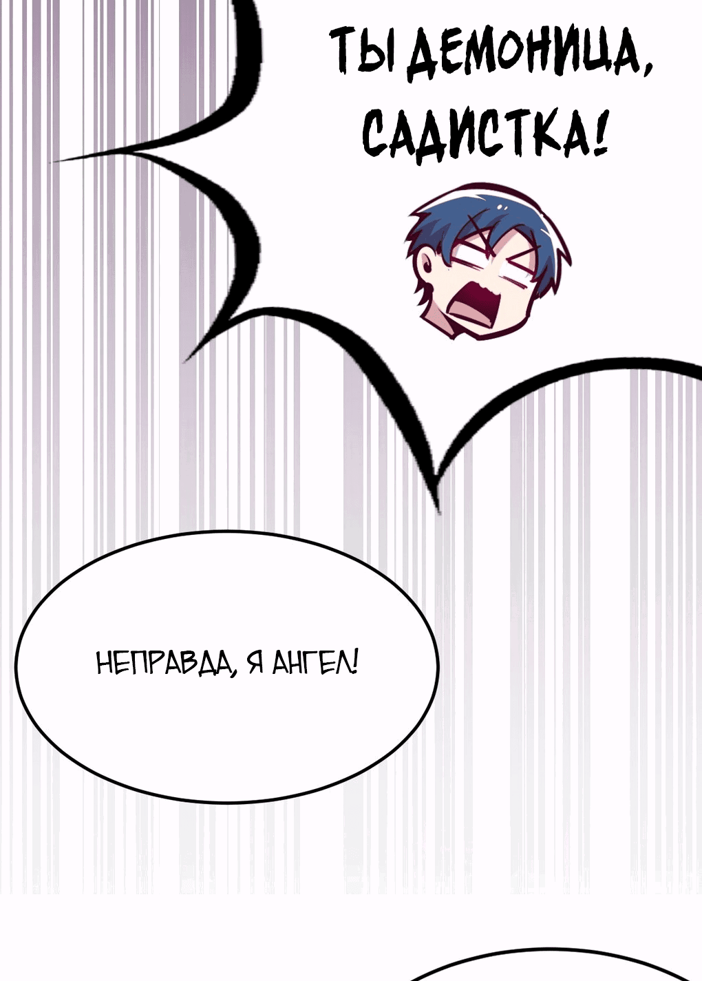 Манга Демон и Ангел не могут ужиться! - Глава 25 Страница 14
