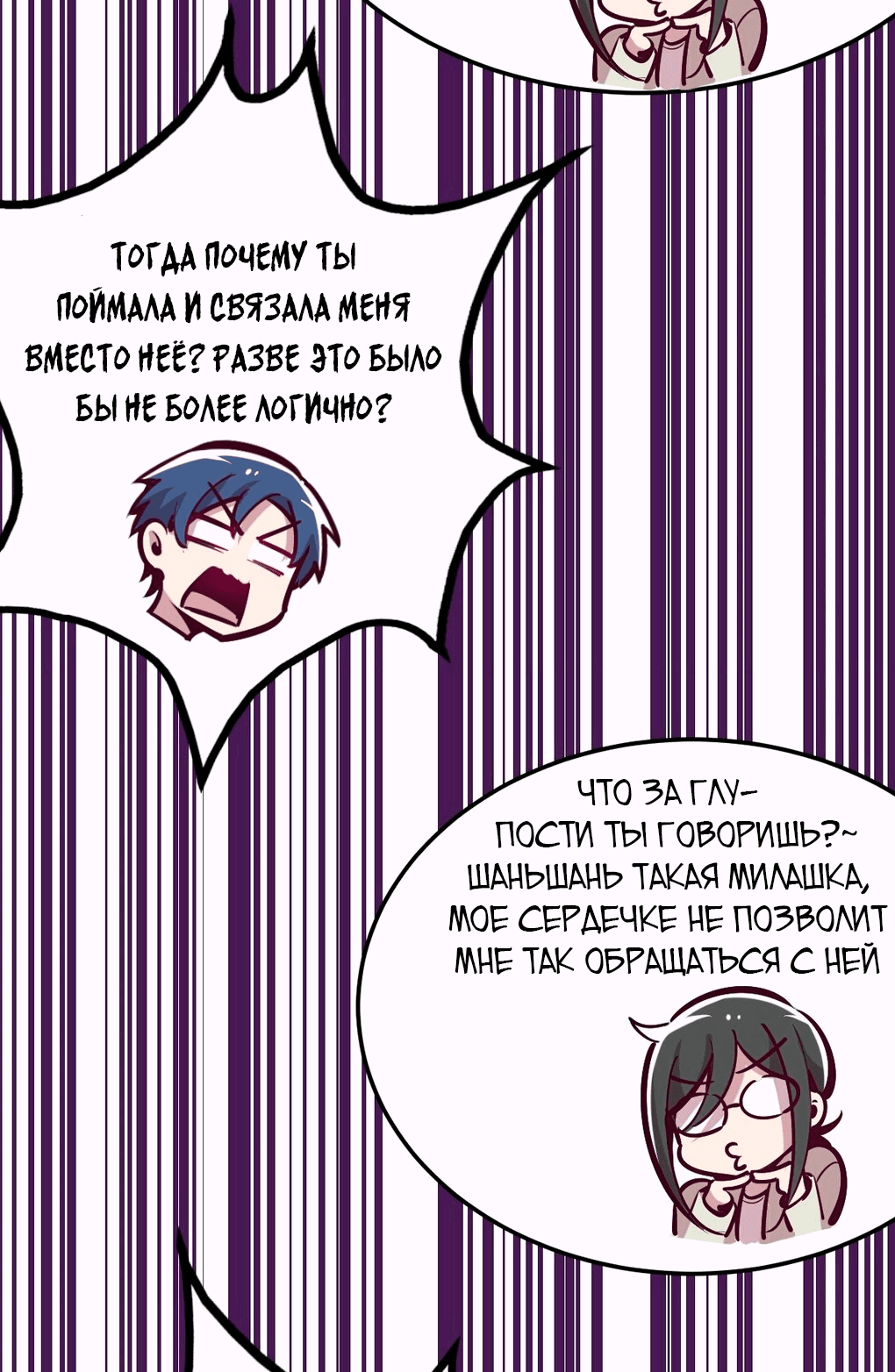 Манга Демон и Ангел не могут ужиться! - Глава 25 Страница 10