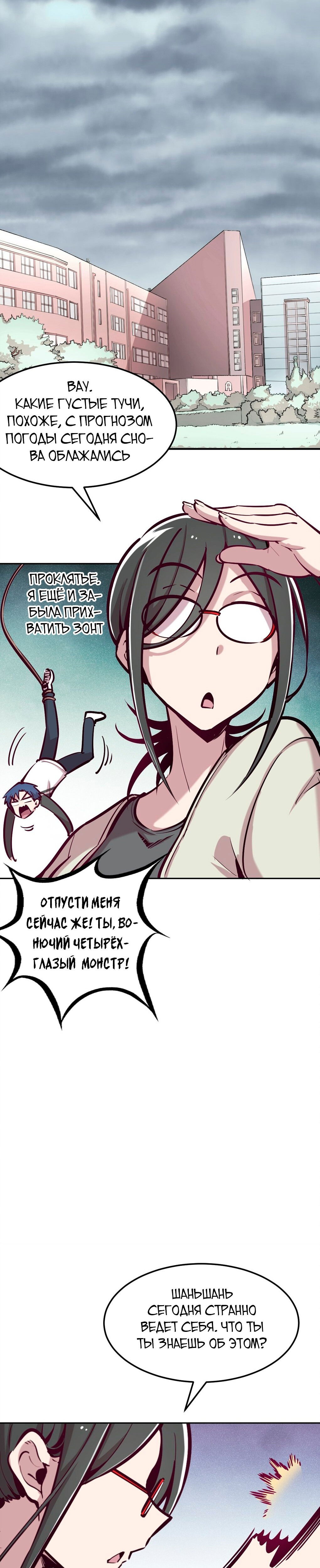 Манга Демон и Ангел не могут ужиться! - Глава 25 Страница 8