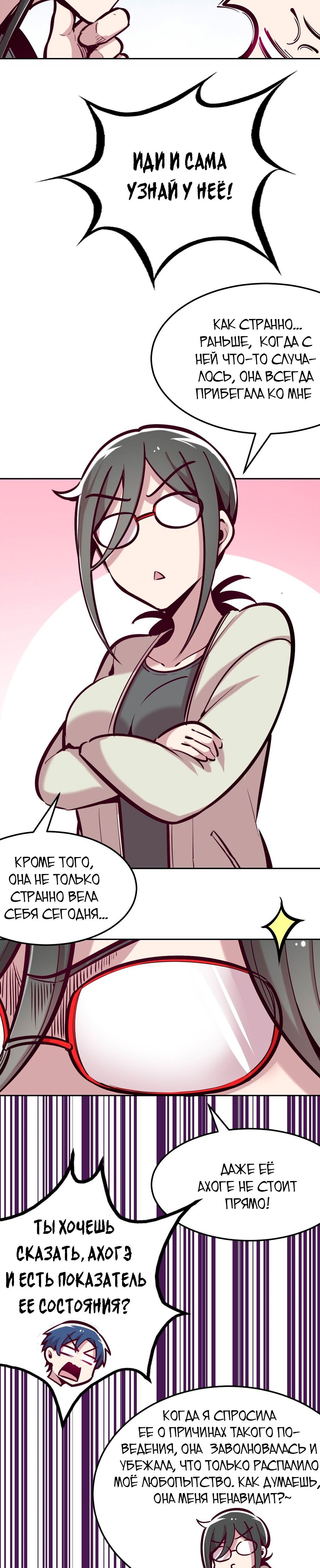 Манга Демон и Ангел не могут ужиться! - Глава 25 Страница 9