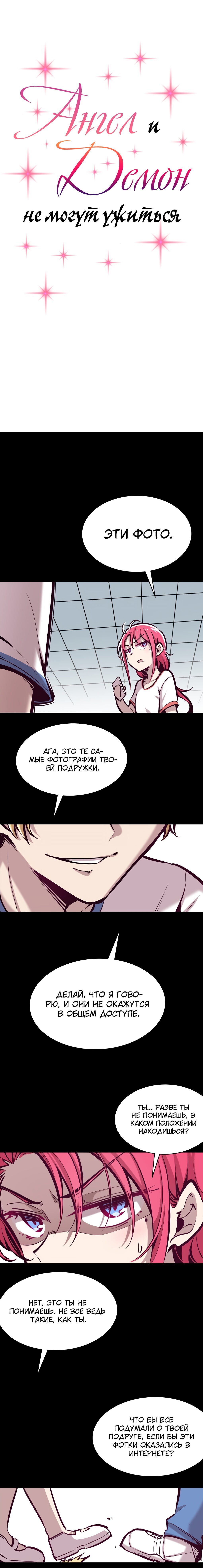 Манга Демон и Ангел не могут ужиться! - Глава 24 Страница 1