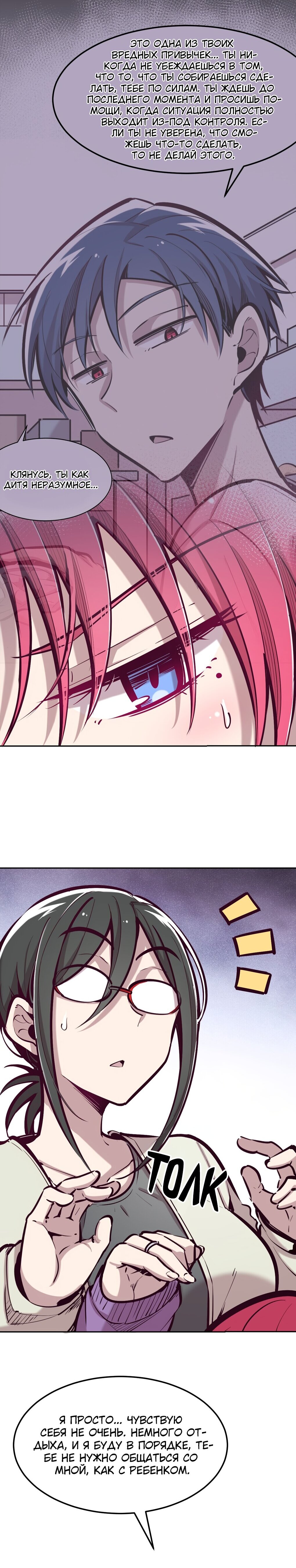 Манга Демон и Ангел не могут ужиться! - Глава 24 Страница 5