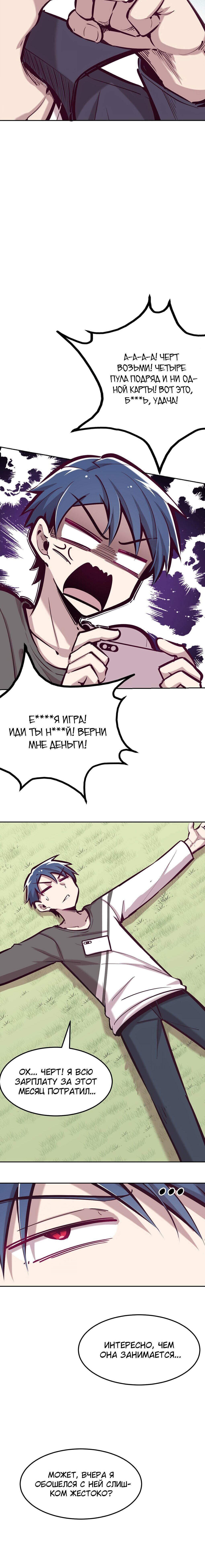 Манга Демон и Ангел не могут ужиться! - Глава 24 Страница 8