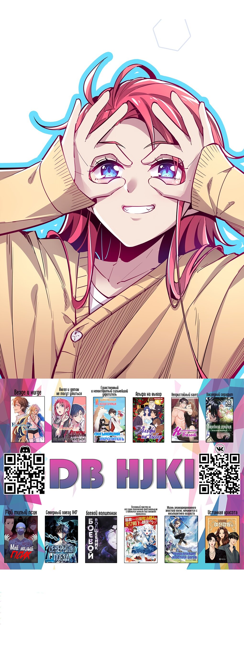 Манга Демон и Ангел не могут ужиться! - Глава 24 Страница 12