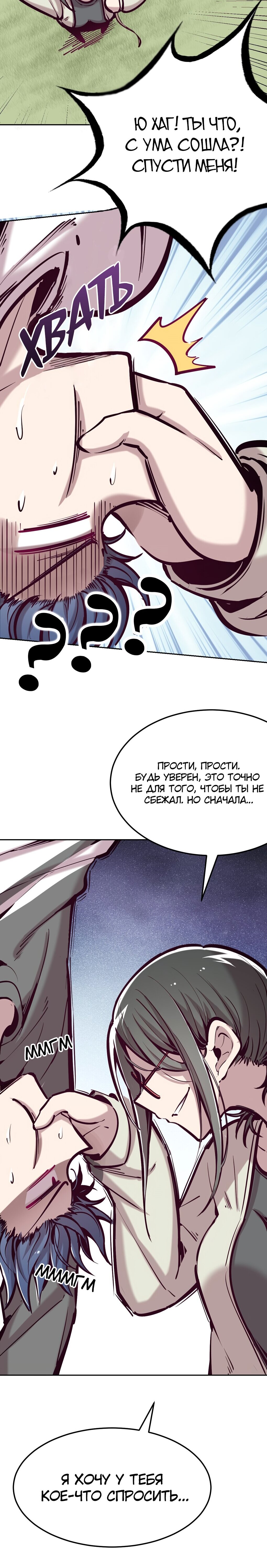 Манга Демон и Ангел не могут ужиться! - Глава 24 Страница 11