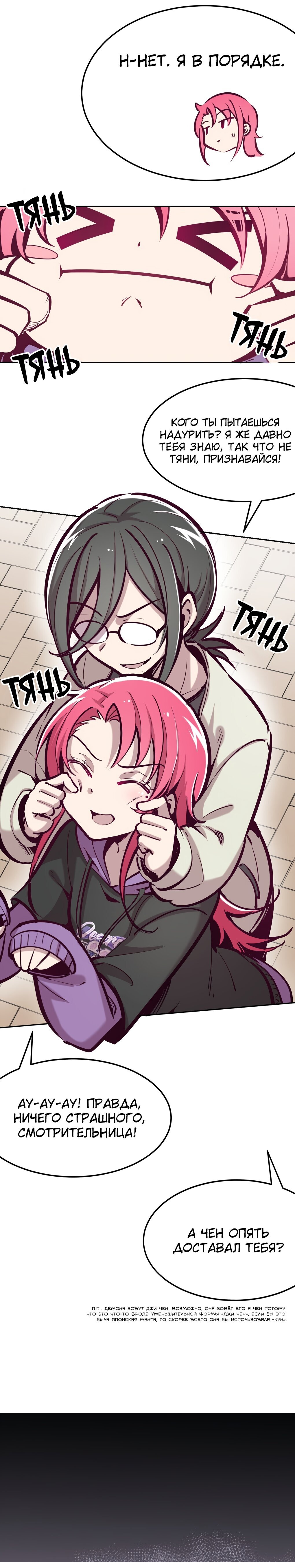 Манга Демон и Ангел не могут ужиться! - Глава 24 Страница 4