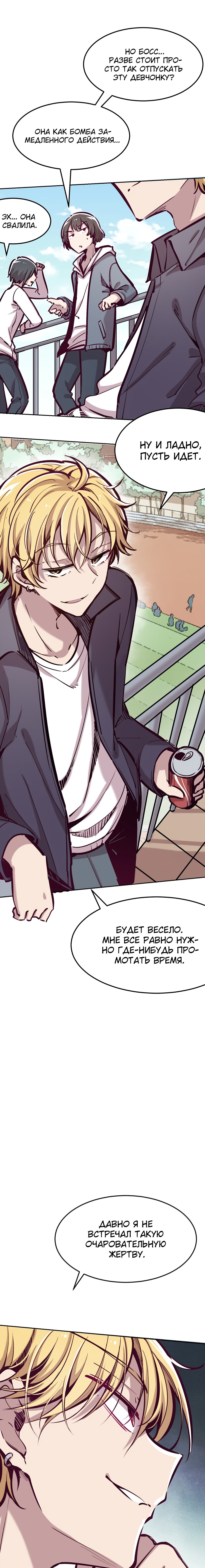 Манга Демон и Ангел не могут ужиться! - Глава 24 Страница 7