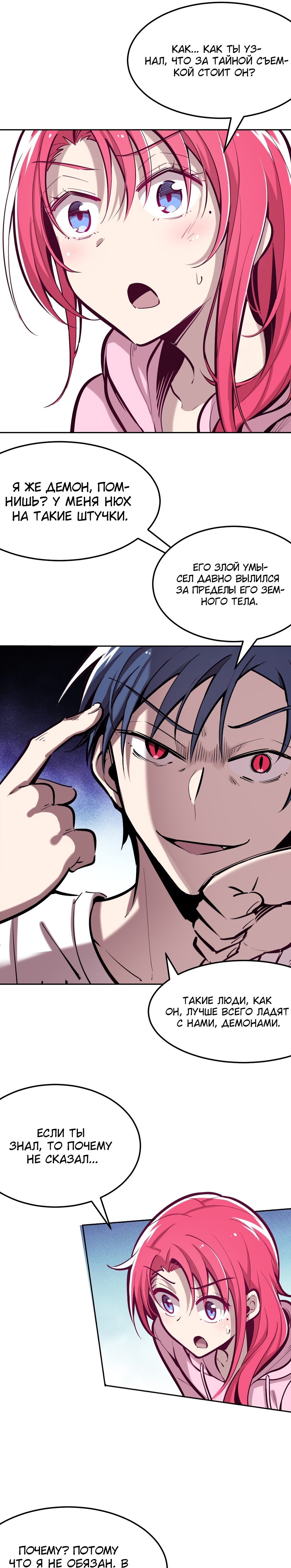 Манга Демон и Ангел не могут ужиться! - Глава 23 Страница 12