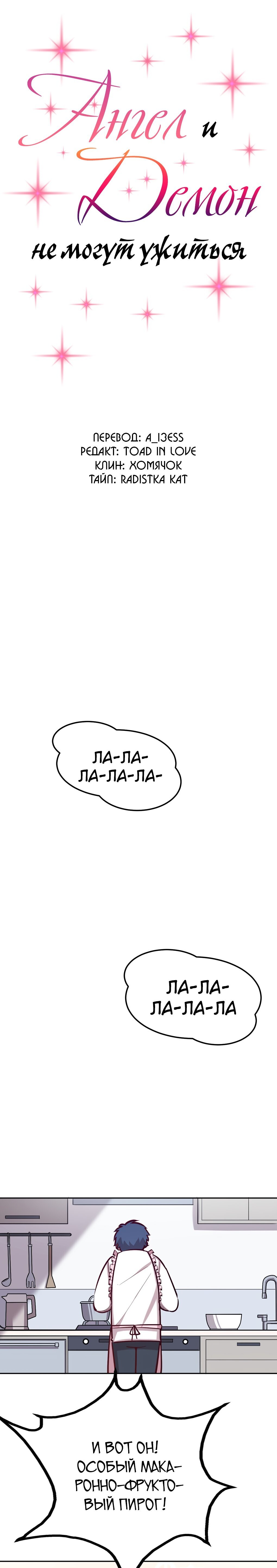 Манга Демон и Ангел не могут ужиться! - Глава 23 Страница 1