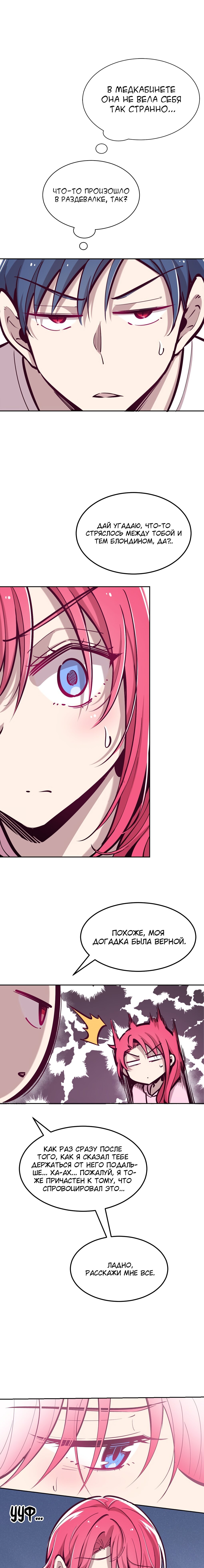 Манга Демон и Ангел не могут ужиться! - Глава 23 Страница 10