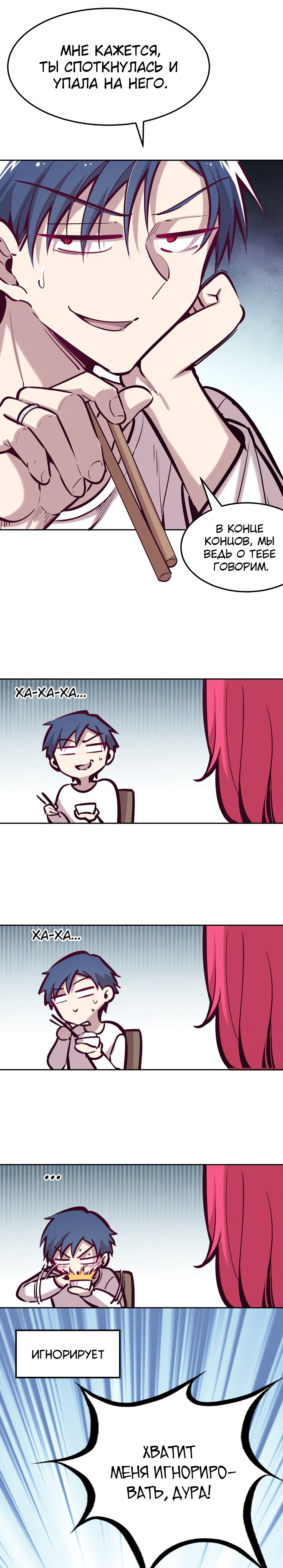 Манга Демон и Ангел не могут ужиться! - Глава 23 Страница 7