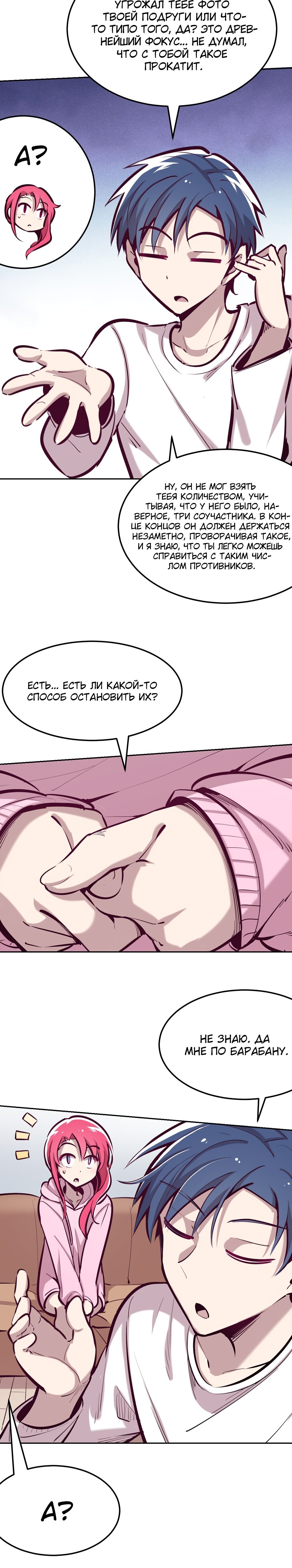 Манга Демон и Ангел не могут ужиться! - Глава 23 Страница 14