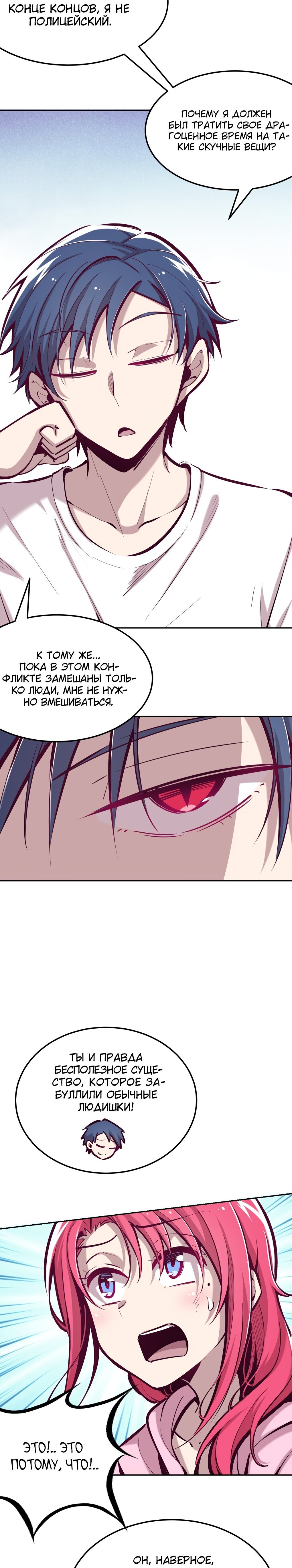 Манга Демон и Ангел не могут ужиться! - Глава 23 Страница 13