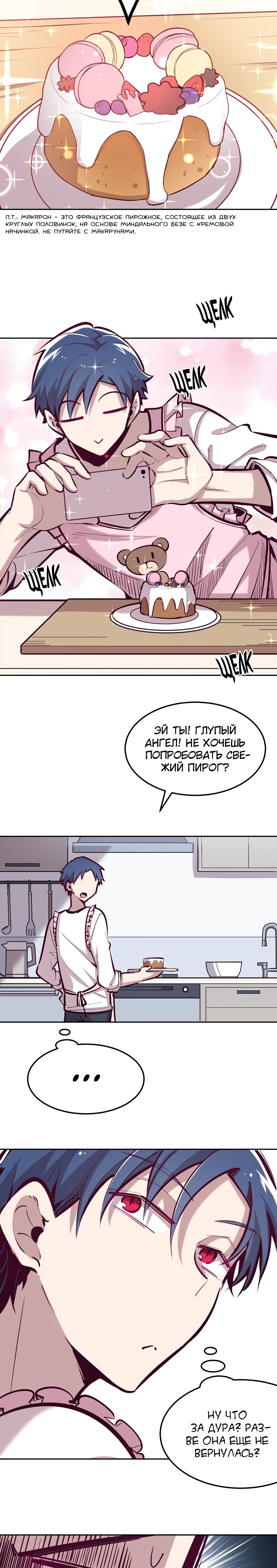 Манга Демон и Ангел не могут ужиться! - Глава 23 Страница 2