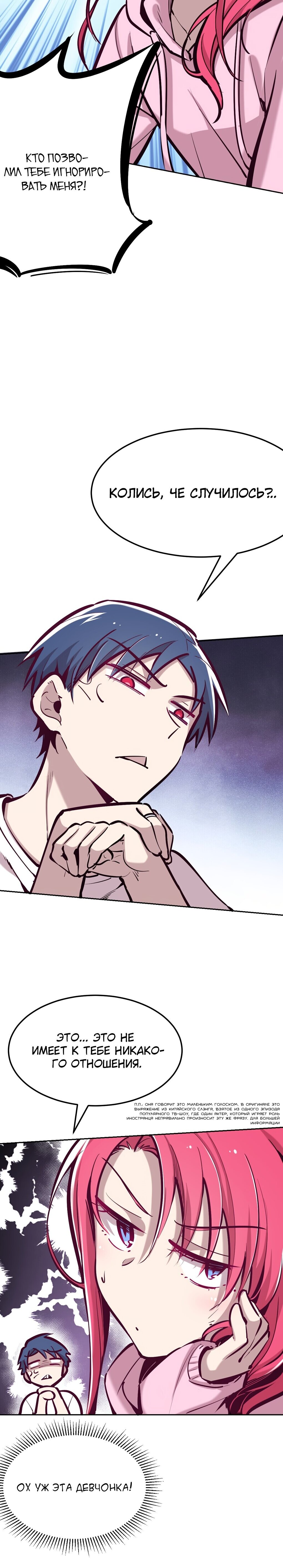 Манга Демон и Ангел не могут ужиться! - Глава 23 Страница 9