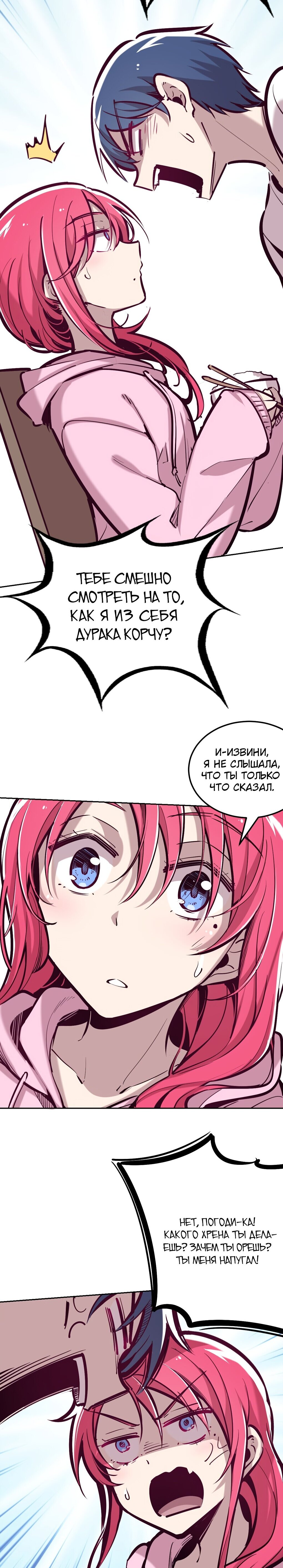 Манга Демон и Ангел не могут ужиться! - Глава 23 Страница 8