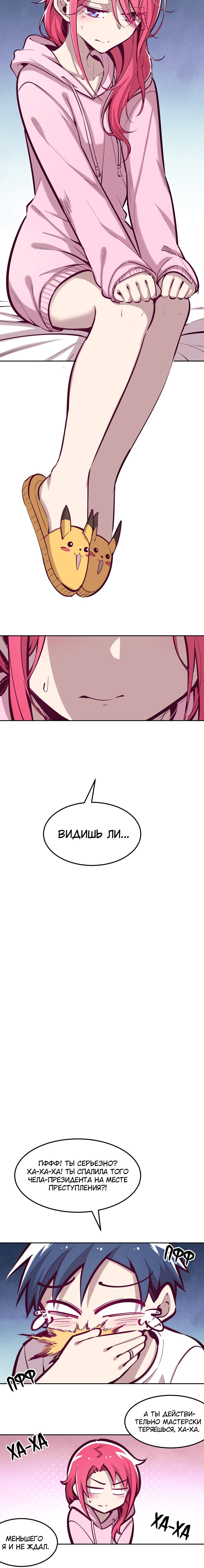 Манга Демон и Ангел не могут ужиться! - Глава 23 Страница 11