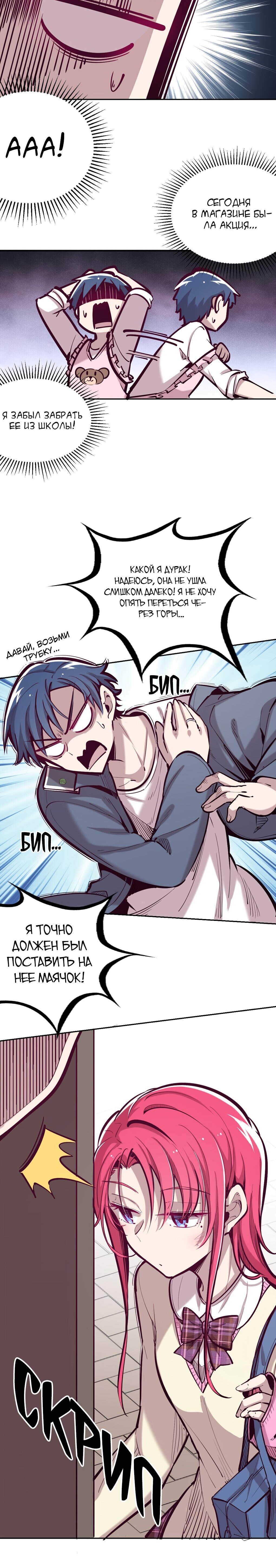 Манга Демон и Ангел не могут ужиться! - Глава 23 Страница 3