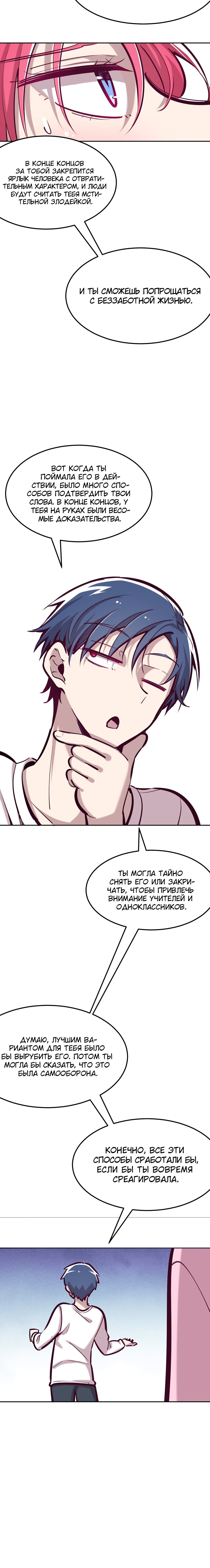 Манга Демон и Ангел не могут ужиться! - Глава 23 Страница 16