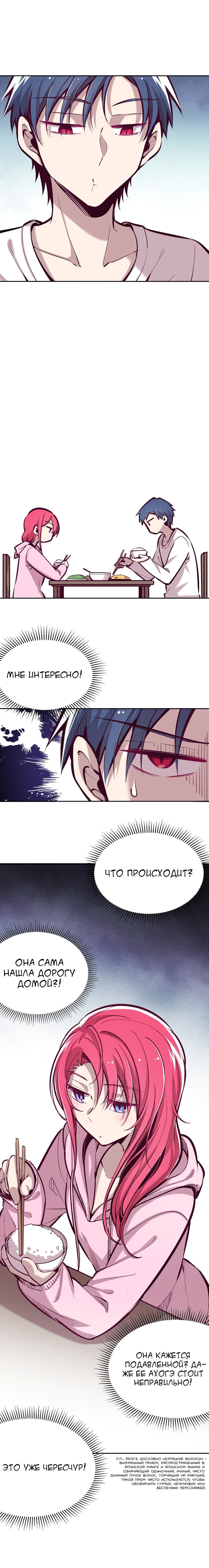 Манга Демон и Ангел не могут ужиться! - Глава 23 Страница 5