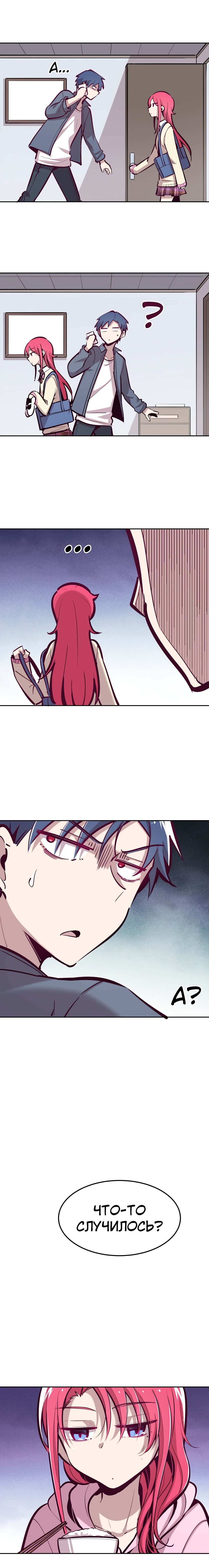 Манга Демон и Ангел не могут ужиться! - Глава 23 Страница 4