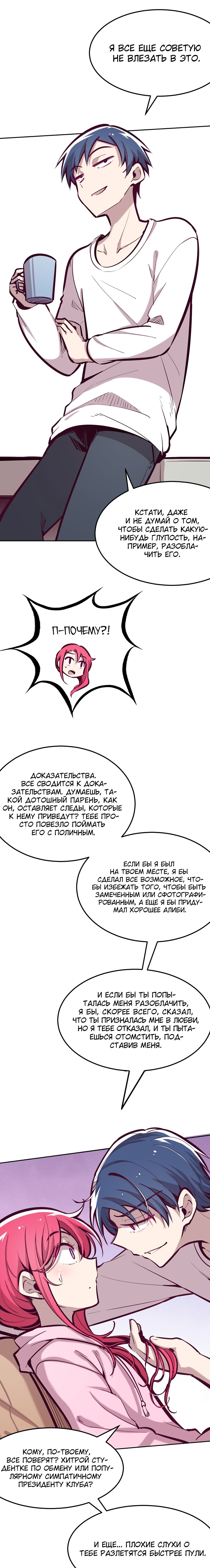 Манга Демон и Ангел не могут ужиться! - Глава 23 Страница 15