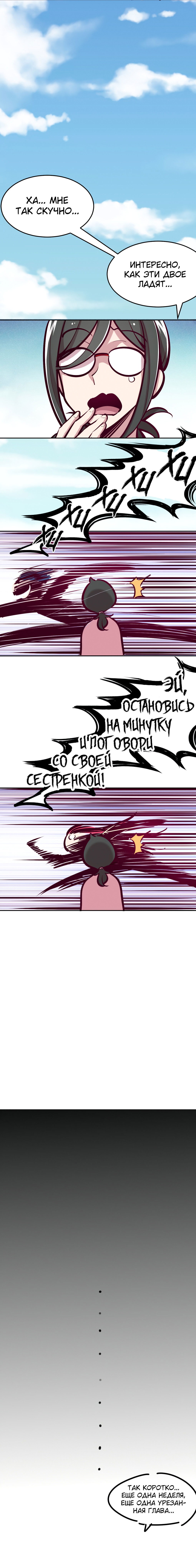 Манга Демон и Ангел не могут ужиться! - Глава 22.5 Страница 3